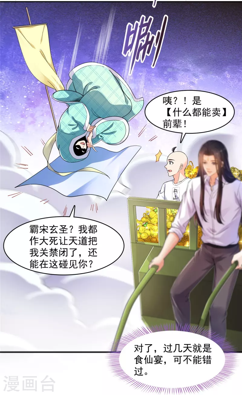 第452话 霸宋果然是灾星！ 第12页