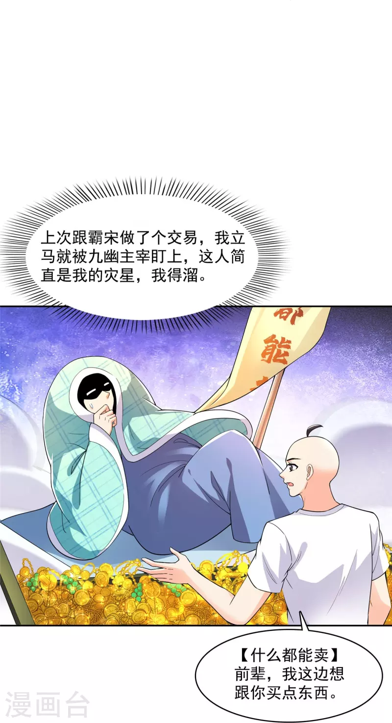 第452话 霸宋果然是灾星！ 第13页