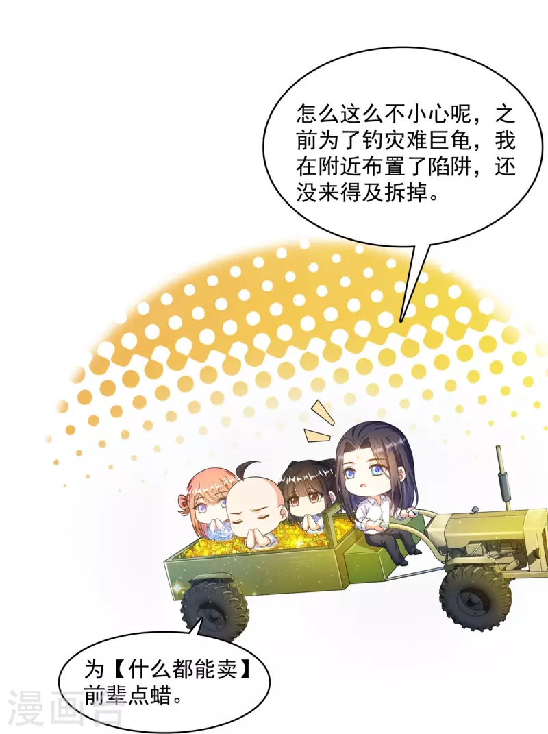 第452话 霸宋果然是灾星！ 第19页