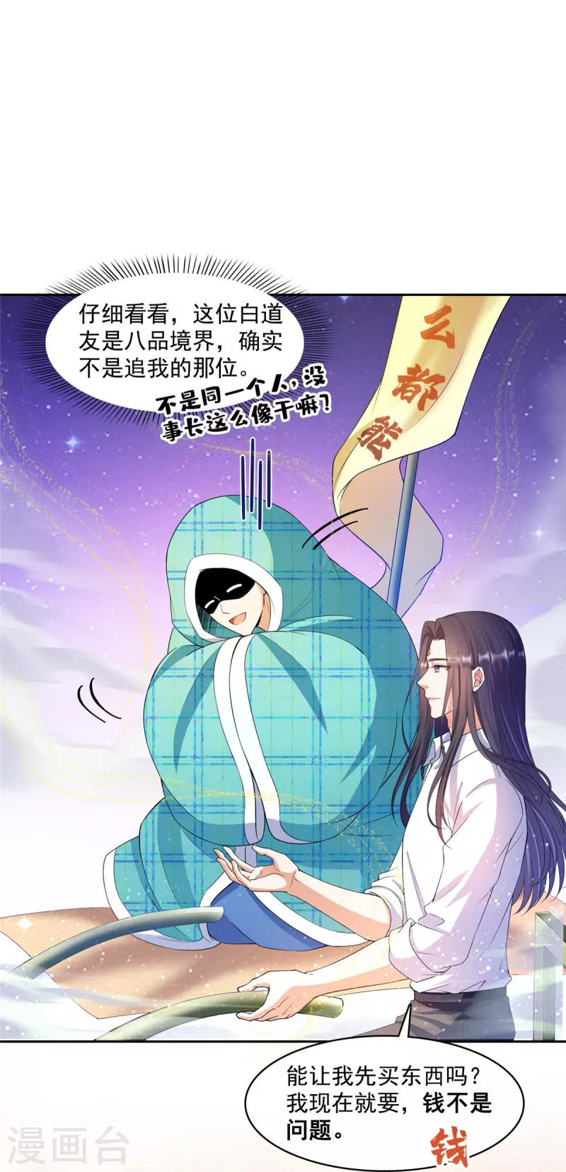 第452话 霸宋果然是灾星！ 第21页