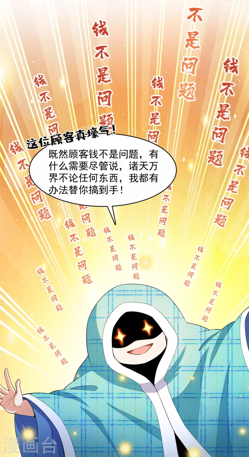 第452话 霸宋果然是灾星！ 第22页