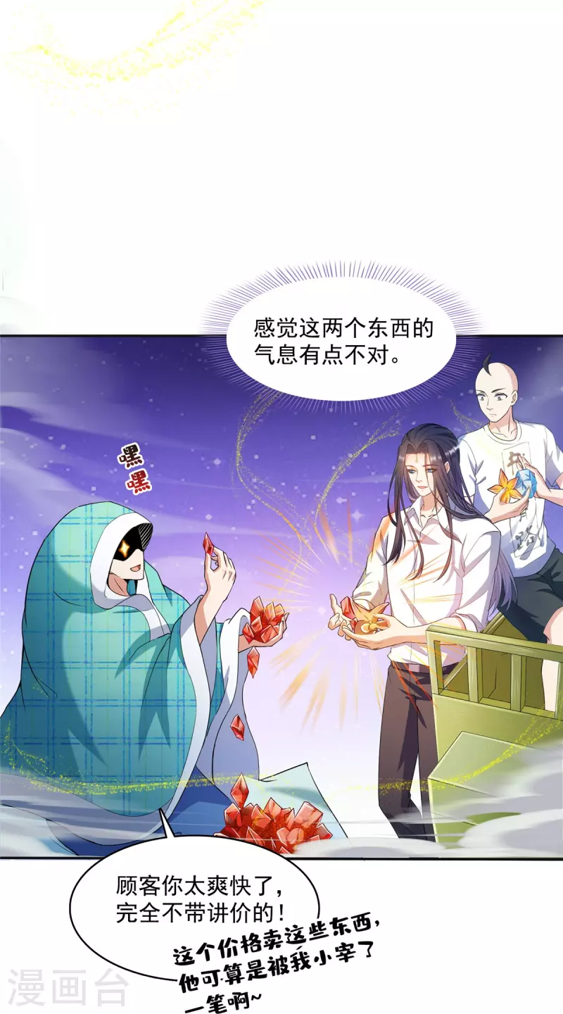 第452话 霸宋果然是灾星！ 第25页