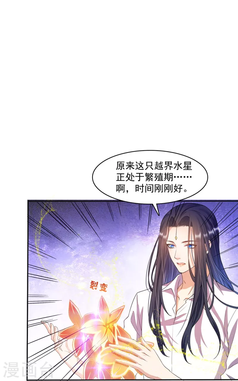 第452话 霸宋果然是灾星！ 第26页