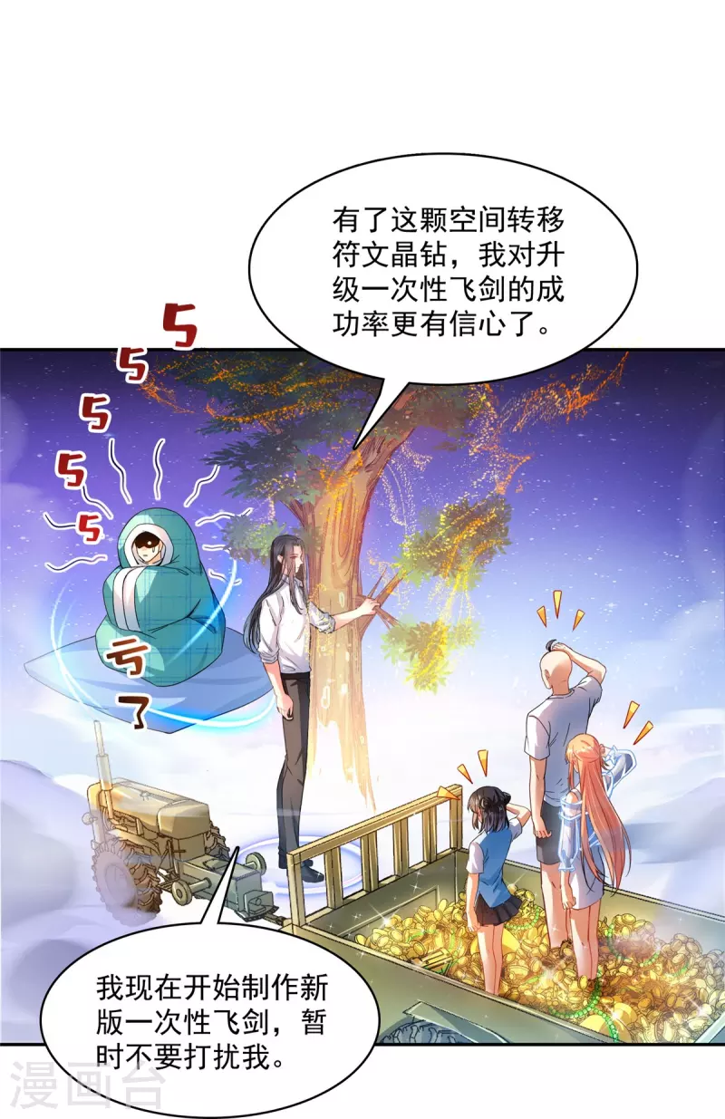 第452话 霸宋果然是灾星！ 第29页
