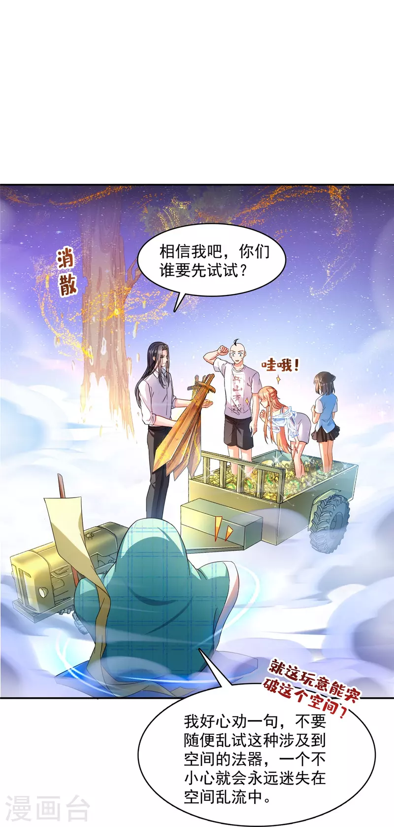 第452话 霸宋果然是灾星！ 第31页
