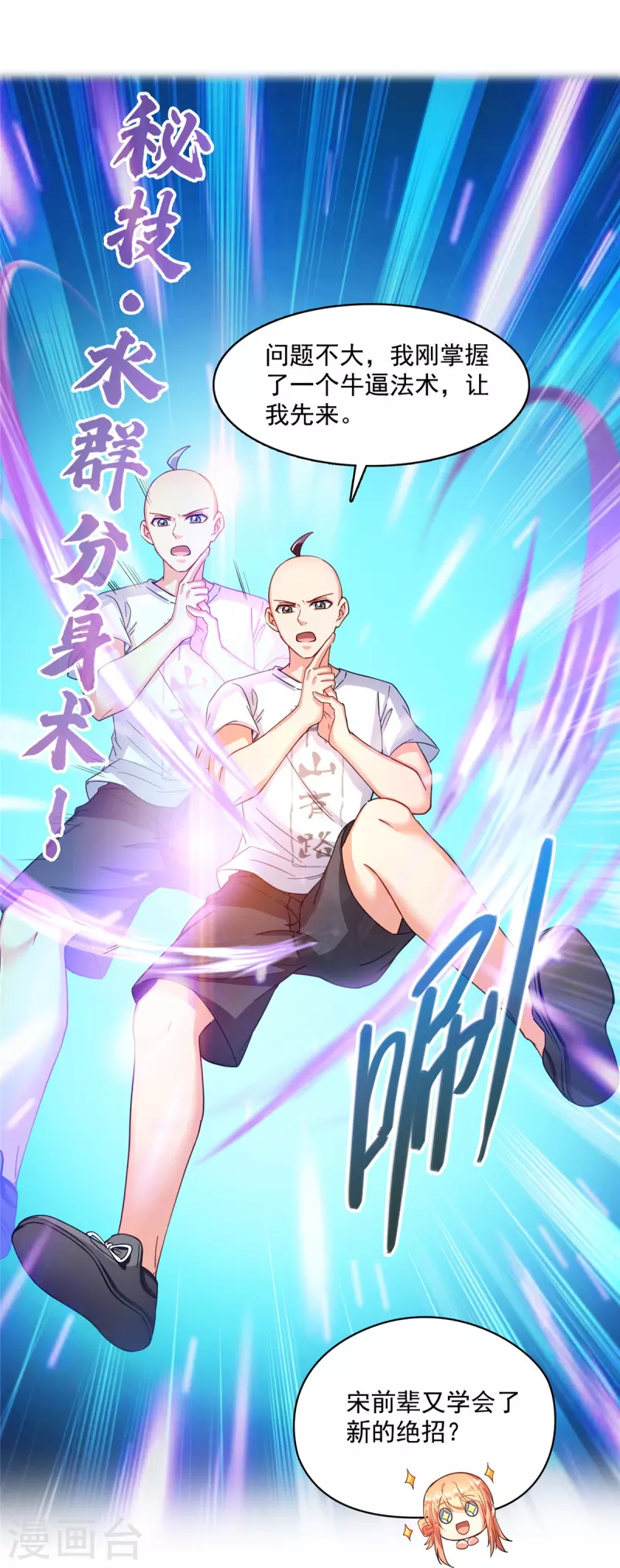 第452话 霸宋果然是灾星！ 第32页