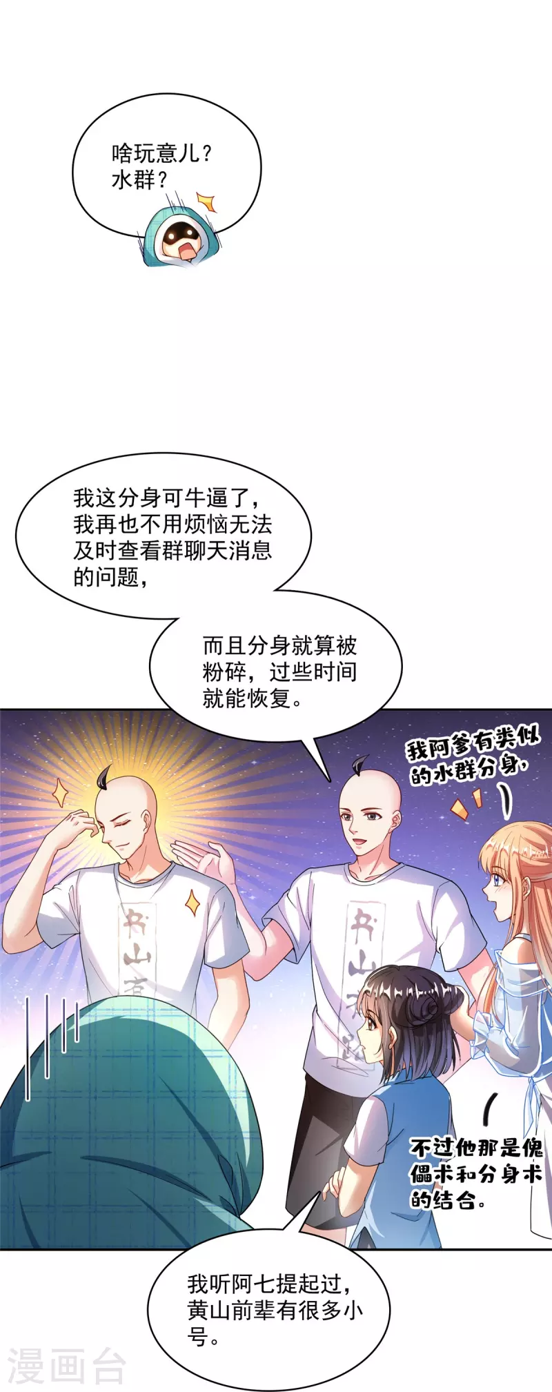 第452话 霸宋果然是灾星！ 第33页