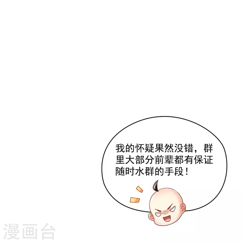第452话 霸宋果然是灾星！ 第34页