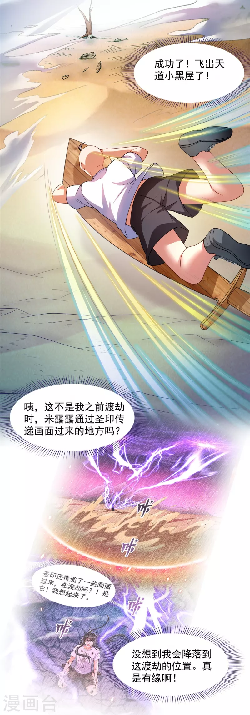 第452话 霸宋果然是灾星！ 第39页