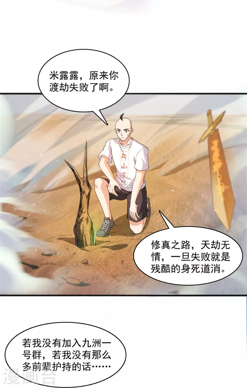 第452话 霸宋果然是灾星！ 第40页