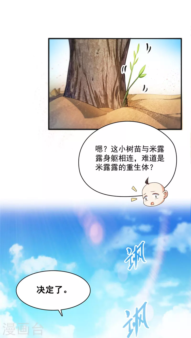 第452话 霸宋果然是灾星！ 第41页