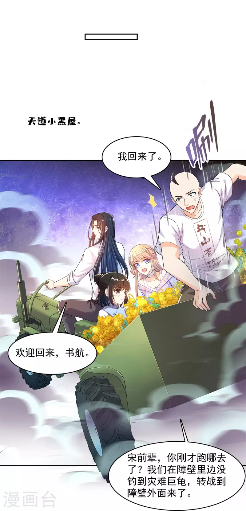 第451话 你这磨人的豆浆机 第4页