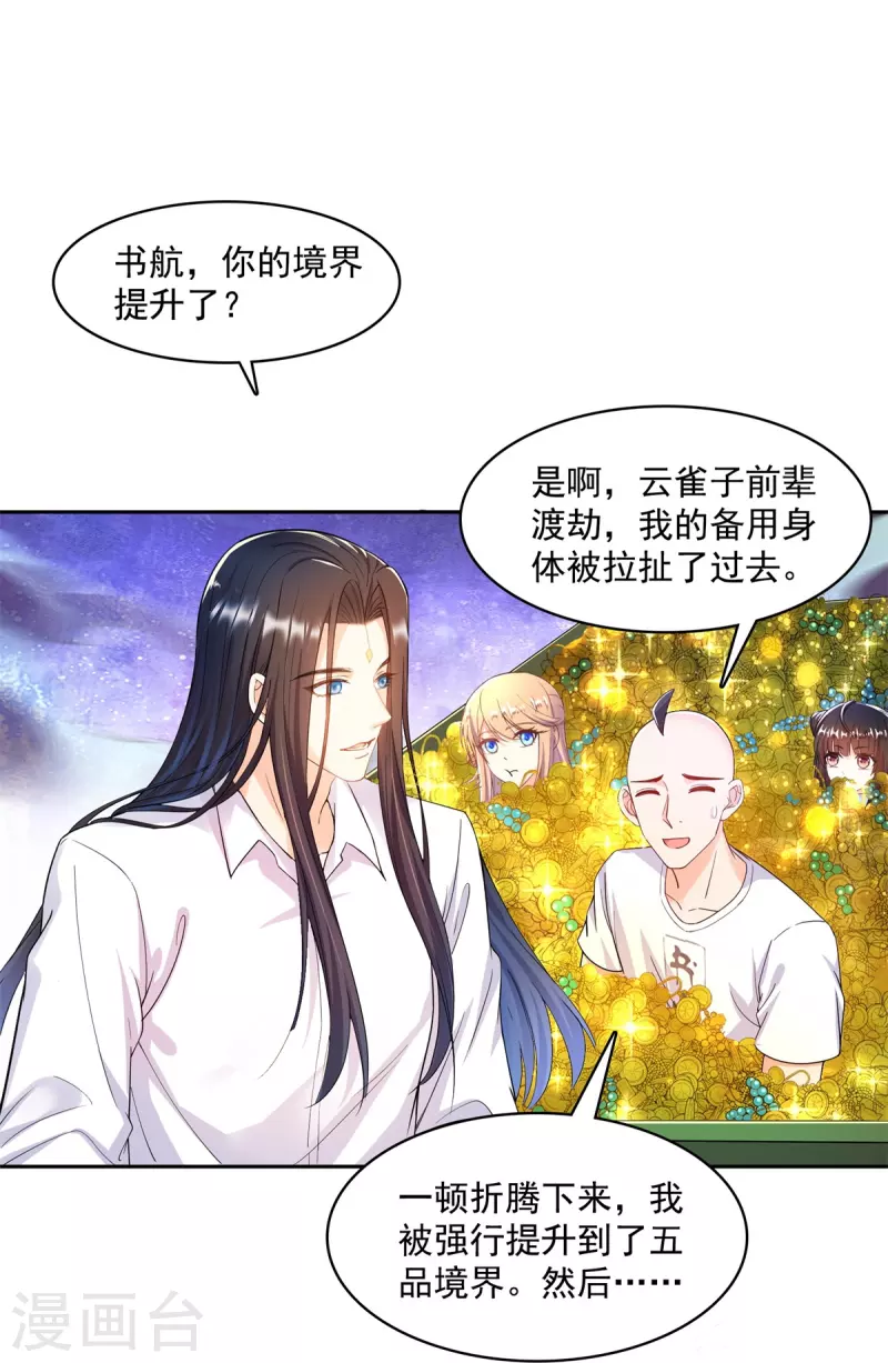 第451话 你这磨人的豆浆机 第5页
