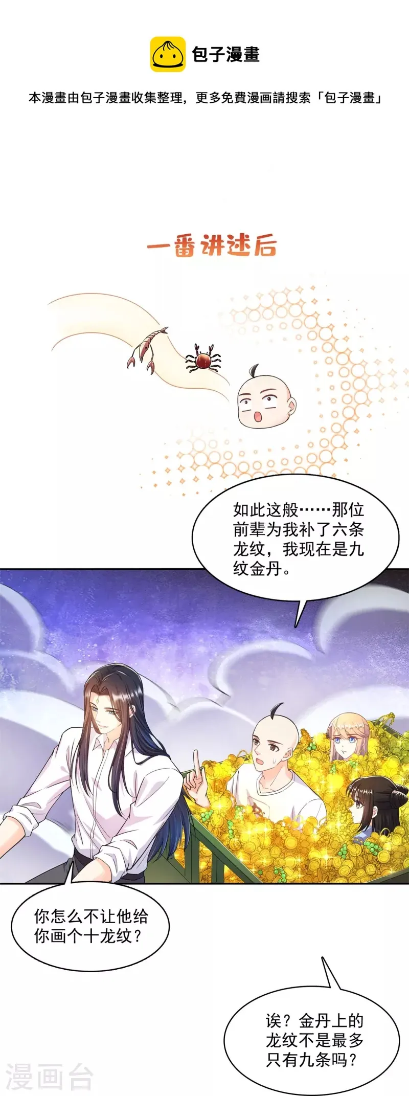 第451话 你这磨人的豆浆机 第6页