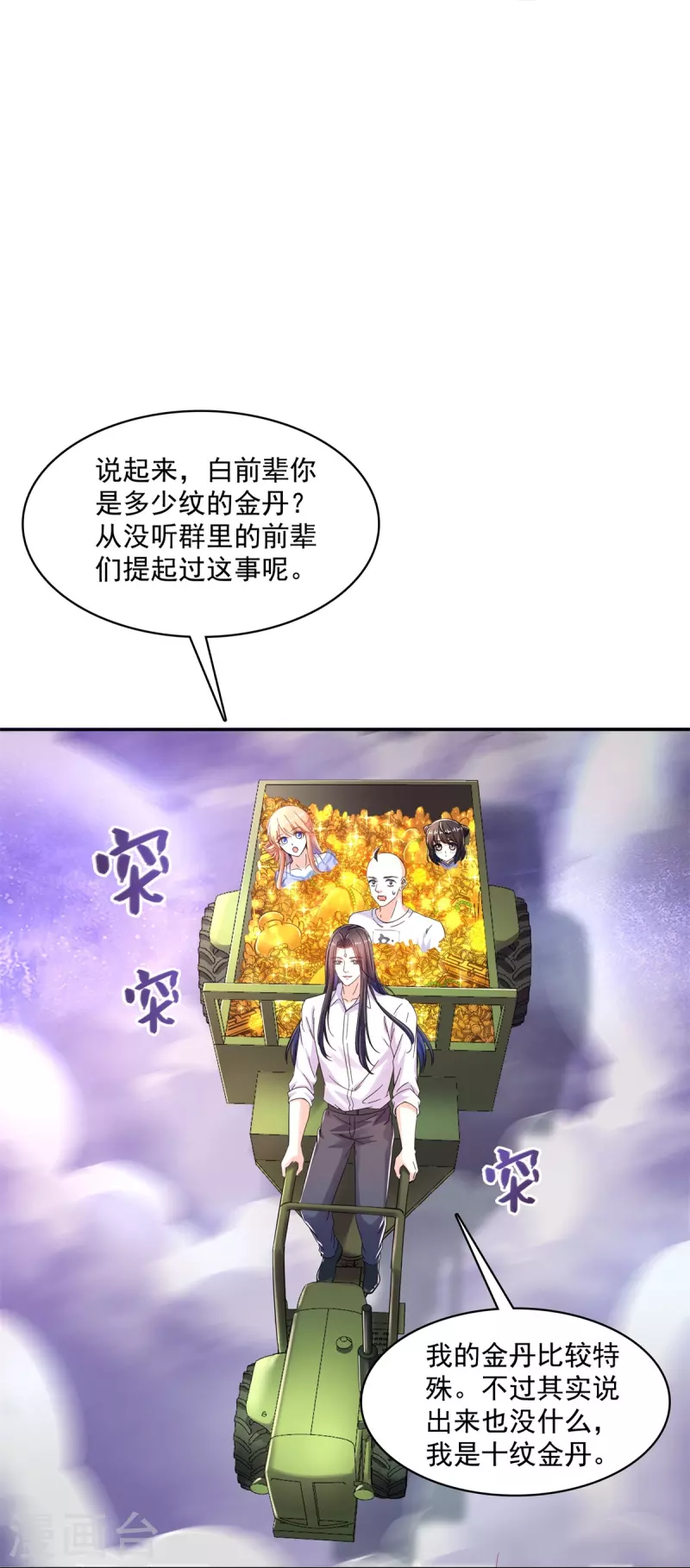 第451话 你这磨人的豆浆机 第7页