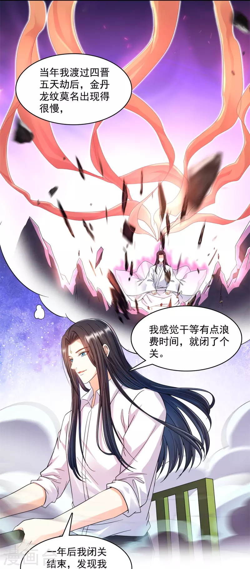 第451话 你这磨人的豆浆机 第8页