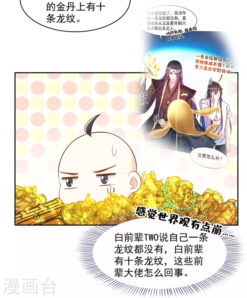 第451话 你这磨人的豆浆机 第9页