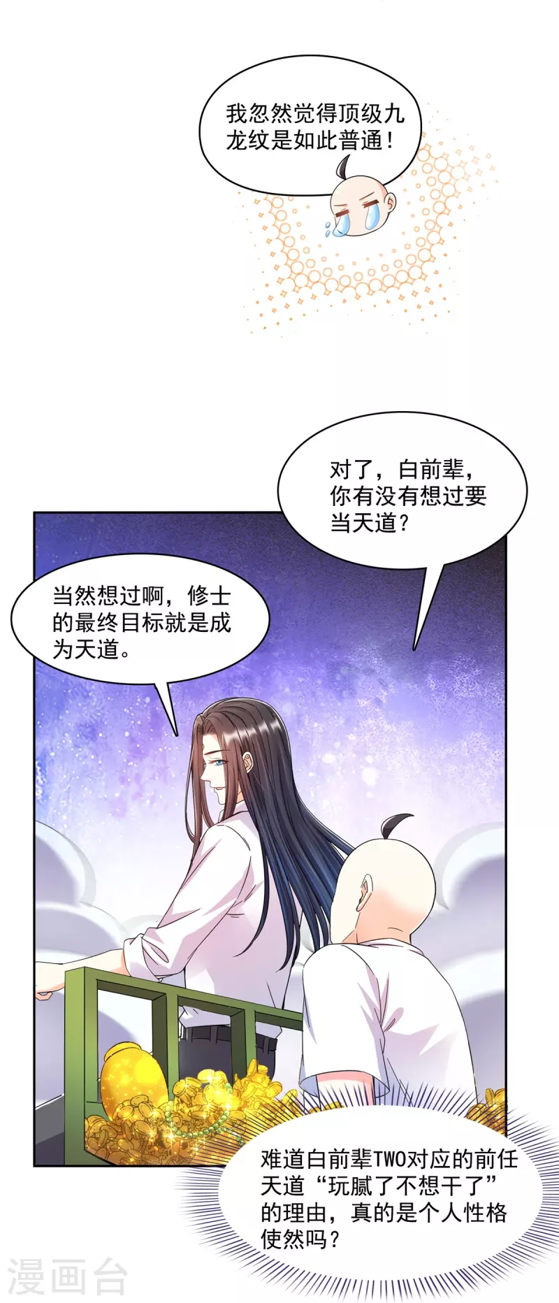 第451话 你这磨人的豆浆机 第10页