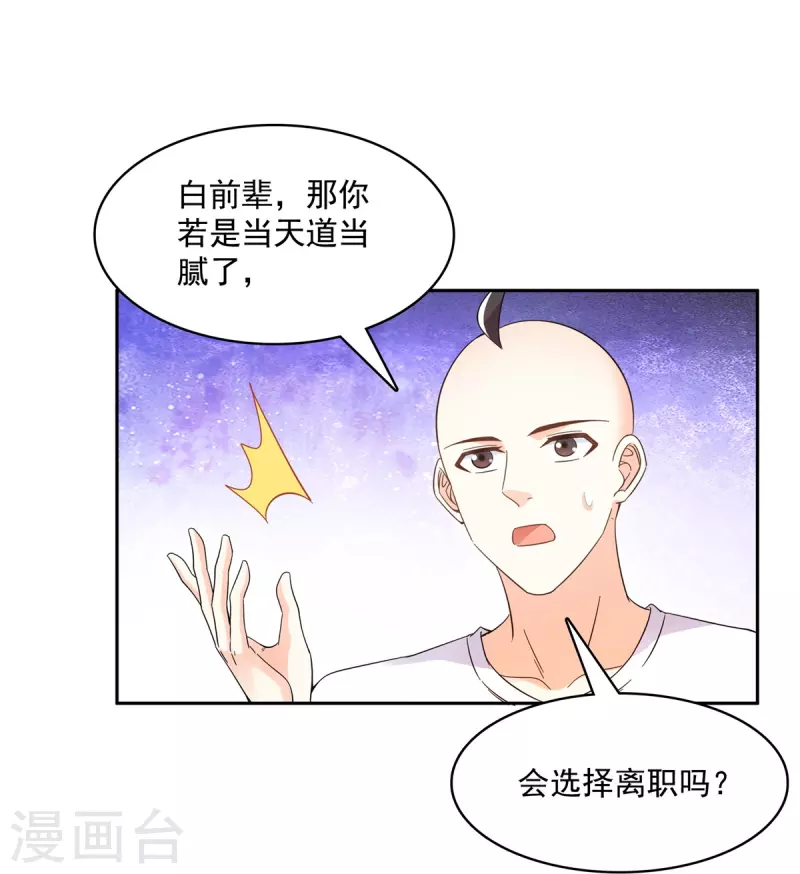 第451话 你这磨人的豆浆机 第11页