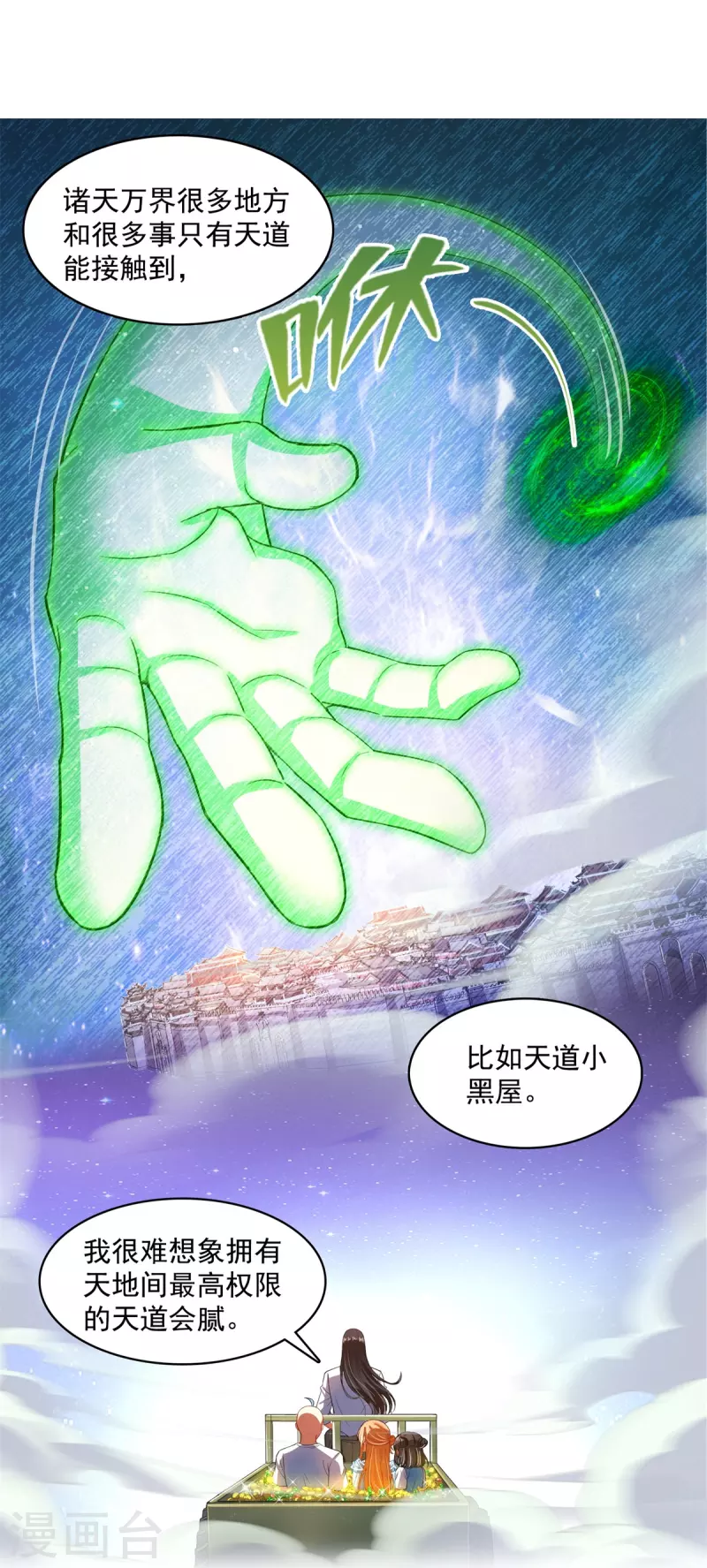 第451话 你这磨人的豆浆机 第12页