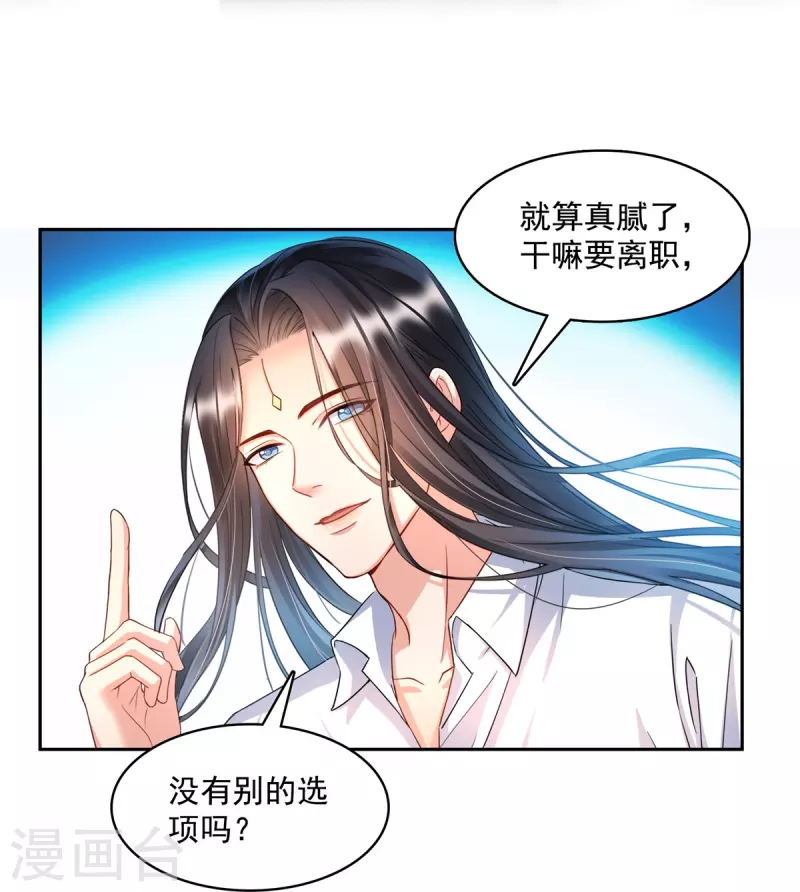 第451话 你这磨人的豆浆机 第13页