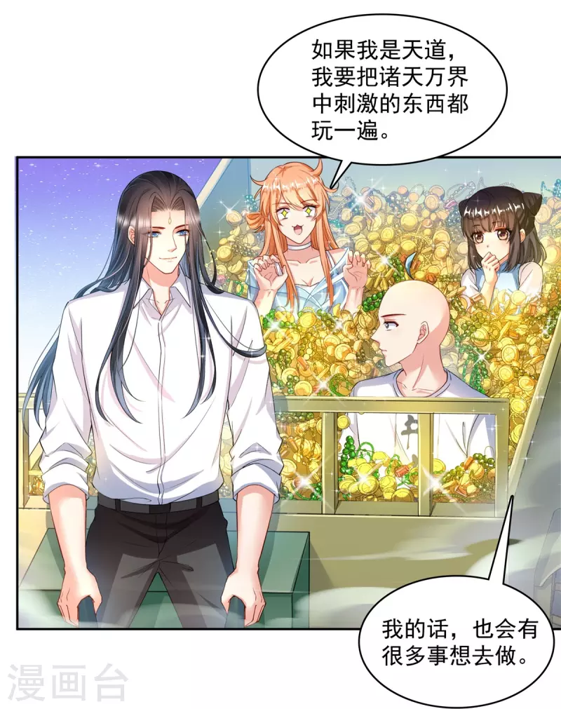 第451话 你这磨人的豆浆机 第14页
