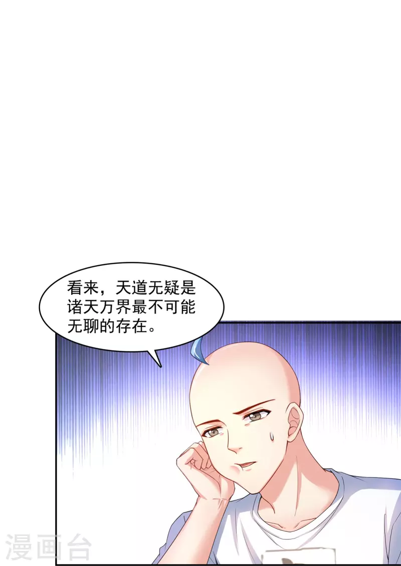 第451话 你这磨人的豆浆机 第15页