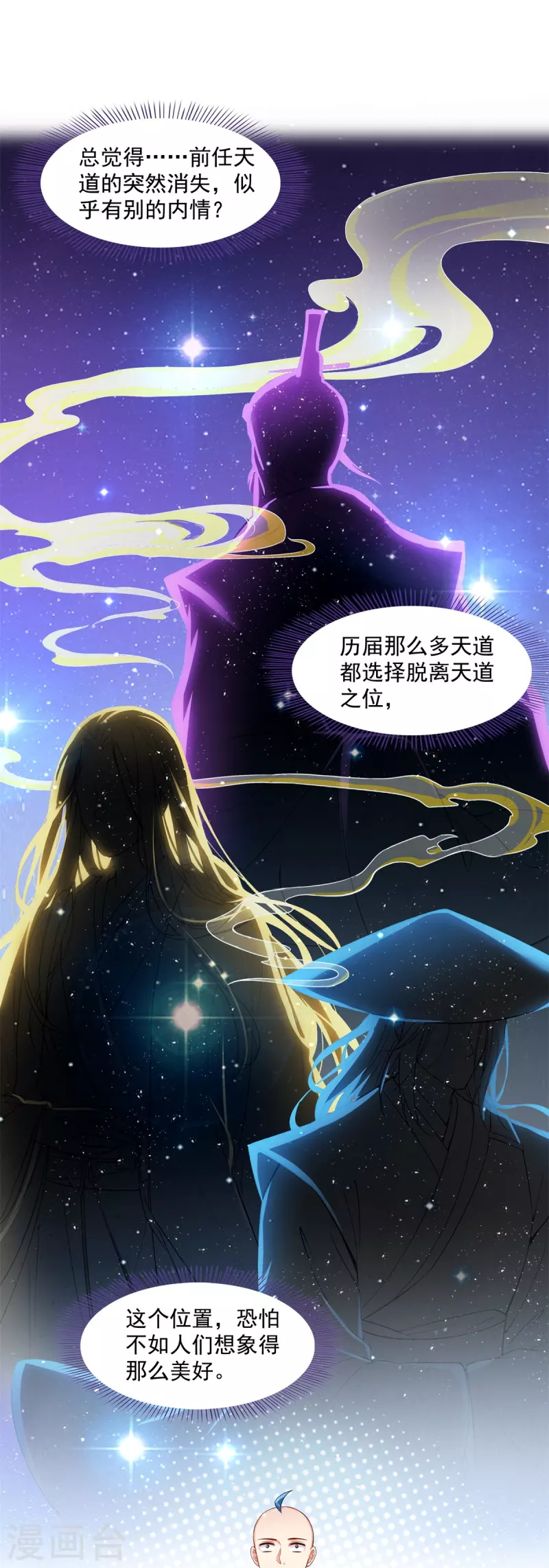 第451话 你这磨人的豆浆机 第16页