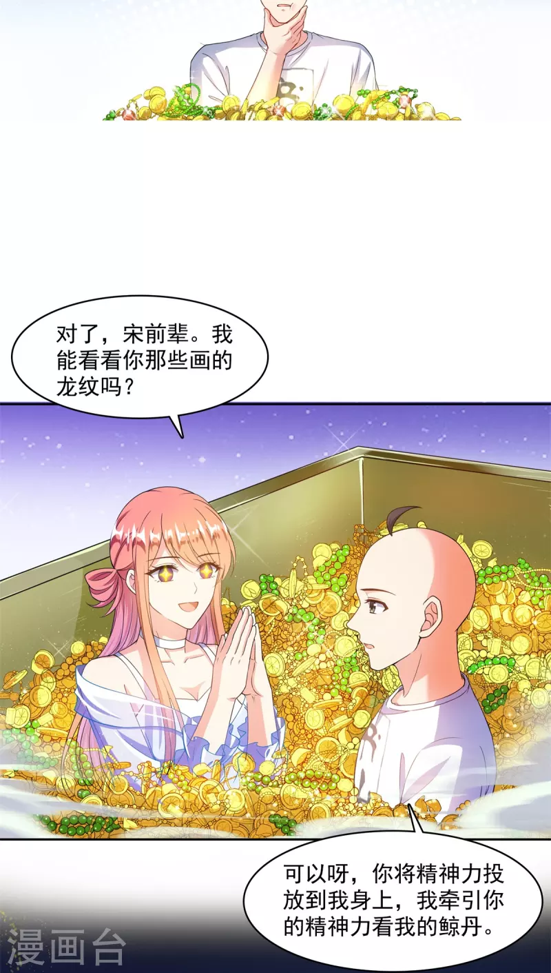 第451话 你这磨人的豆浆机 第17页