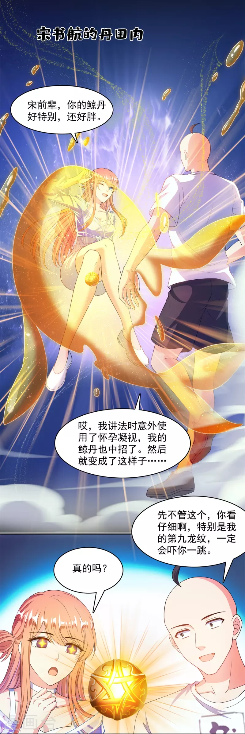 第451话 你这磨人的豆浆机 第18页