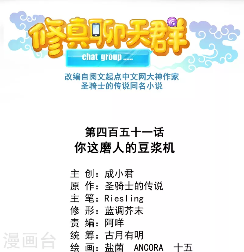 第451话 你这磨人的豆浆机 第20页