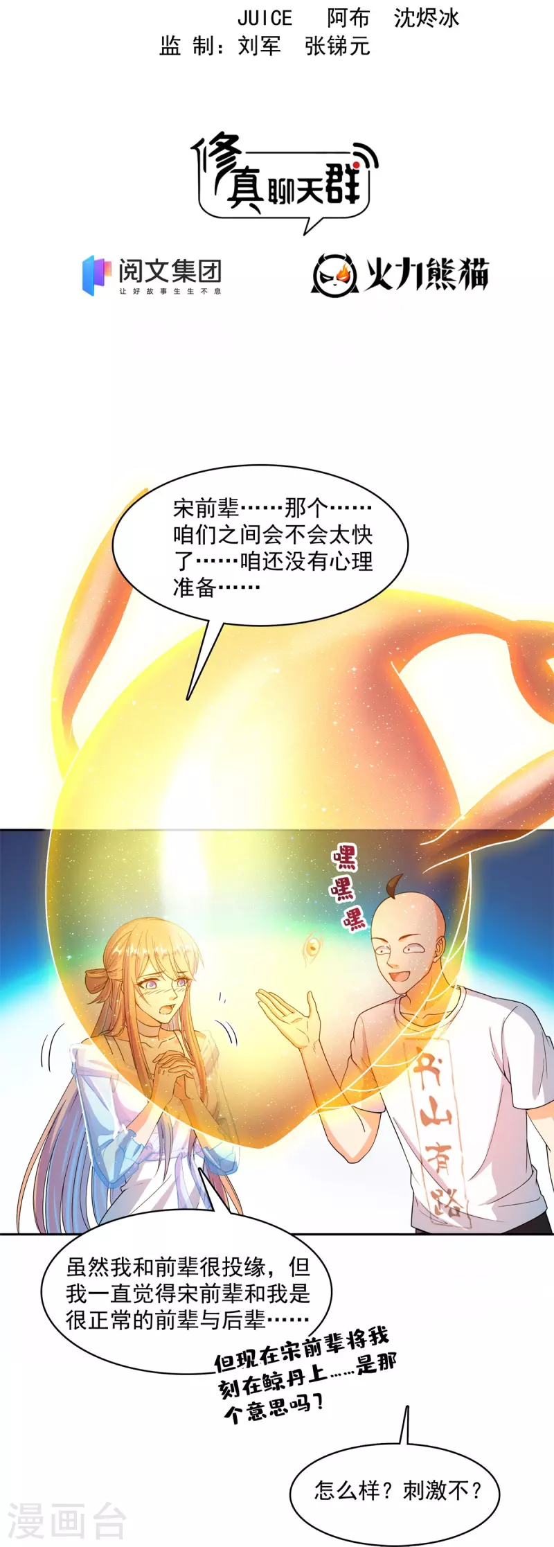 第451话 你这磨人的豆浆机 第21页