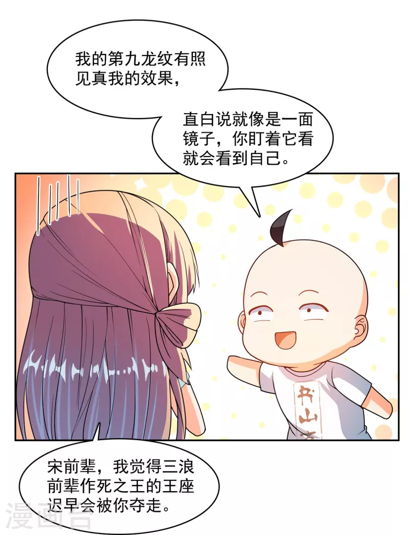 第451话 你这磨人的豆浆机 第22页