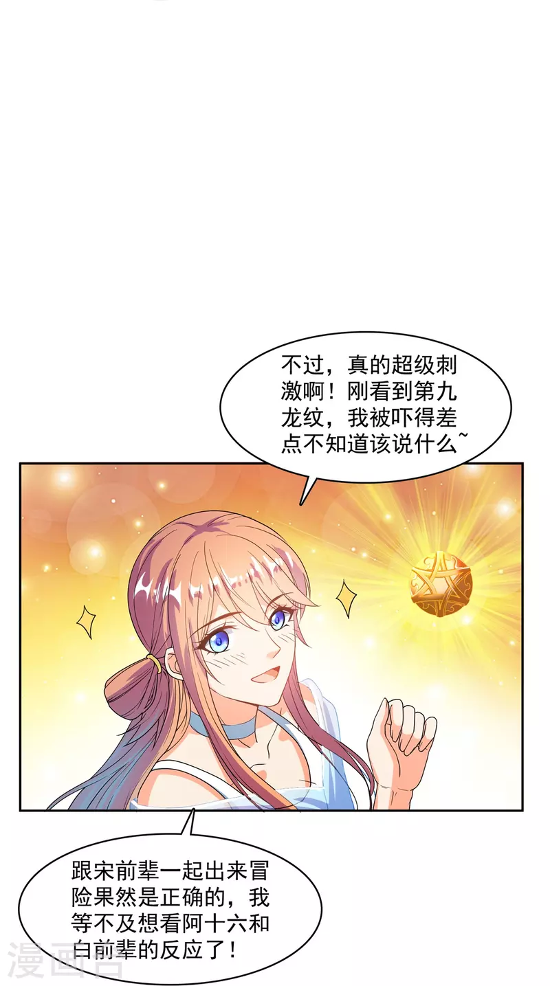 第451话 你这磨人的豆浆机 第23页