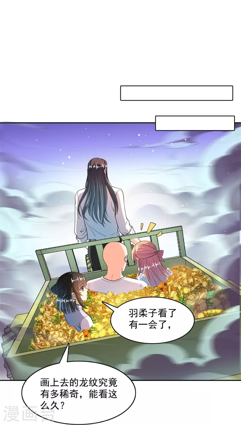 第451话 你这磨人的豆浆机 第24页