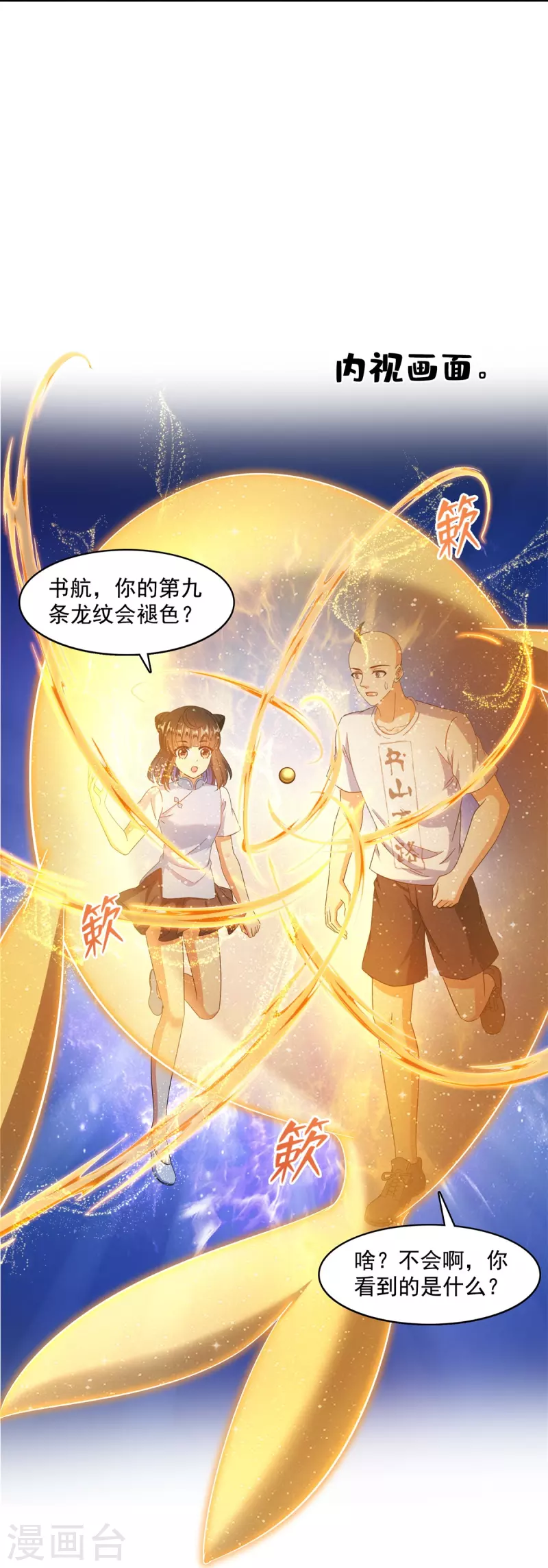 第451话 你这磨人的豆浆机 第26页