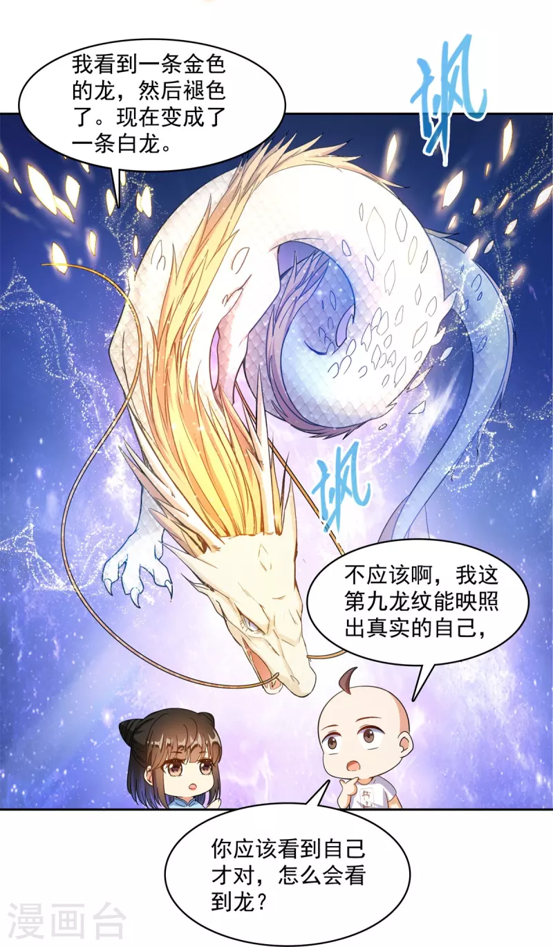 第451话 你这磨人的豆浆机 第27页