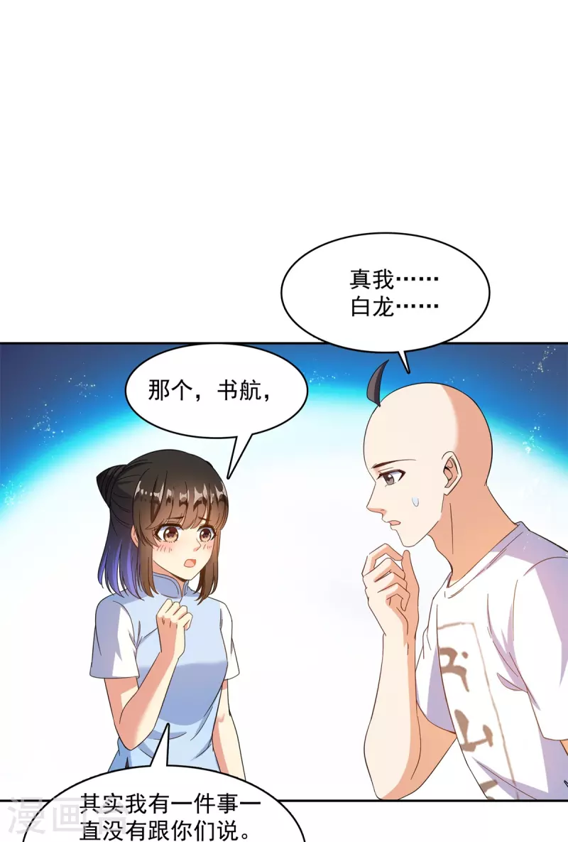 第451话 你这磨人的豆浆机 第28页