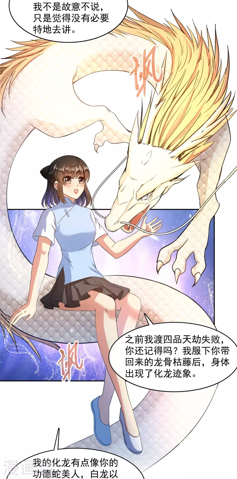 第451话 你这磨人的豆浆机 第29页