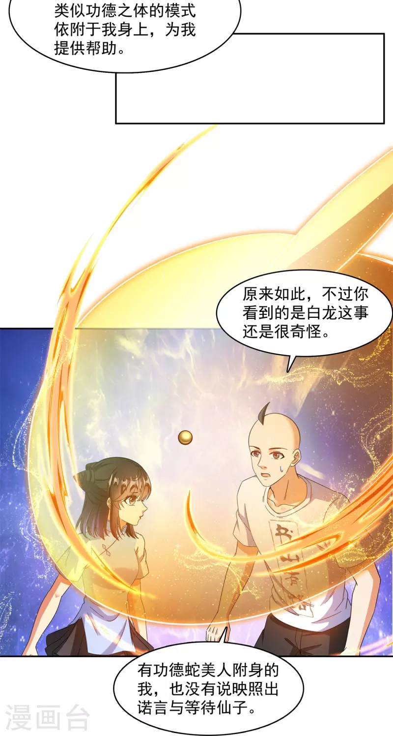 第451话 你这磨人的豆浆机 第30页