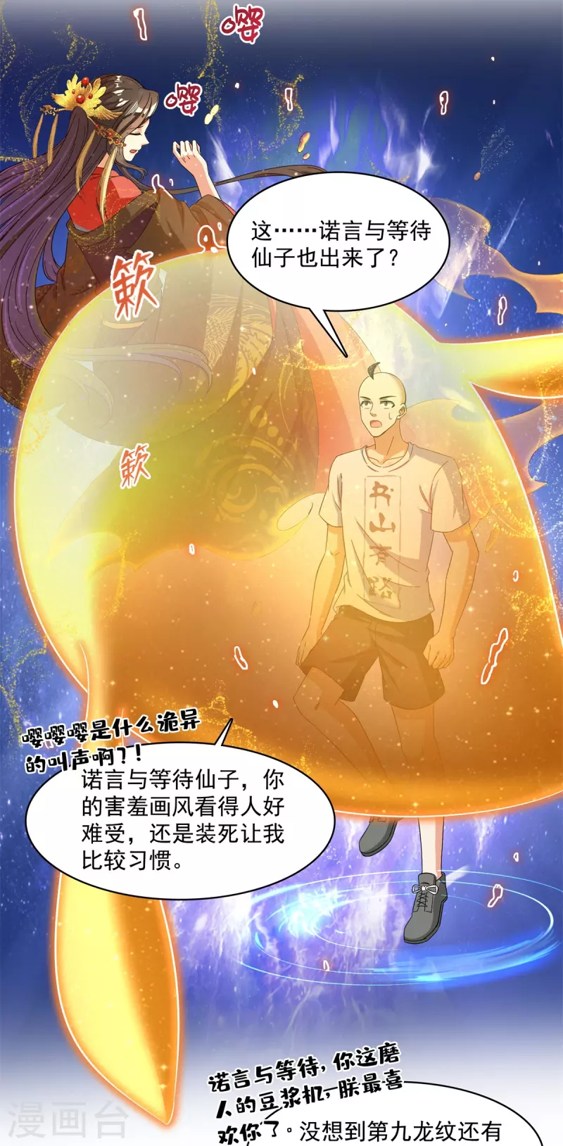 第451话 你这磨人的豆浆机 第32页