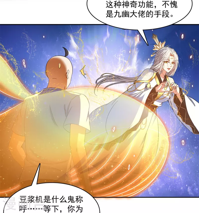 第451话 你这磨人的豆浆机 第33页