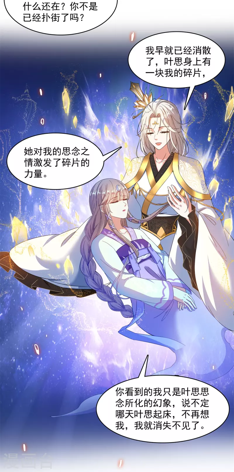 第451话 你这磨人的豆浆机 第34页