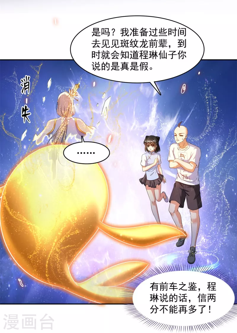 第451话 你这磨人的豆浆机 第35页