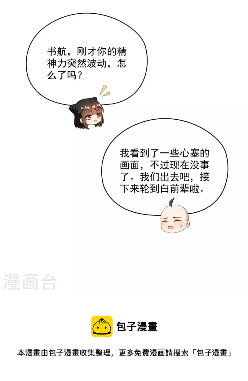 第451话 你这磨人的豆浆机 第36页