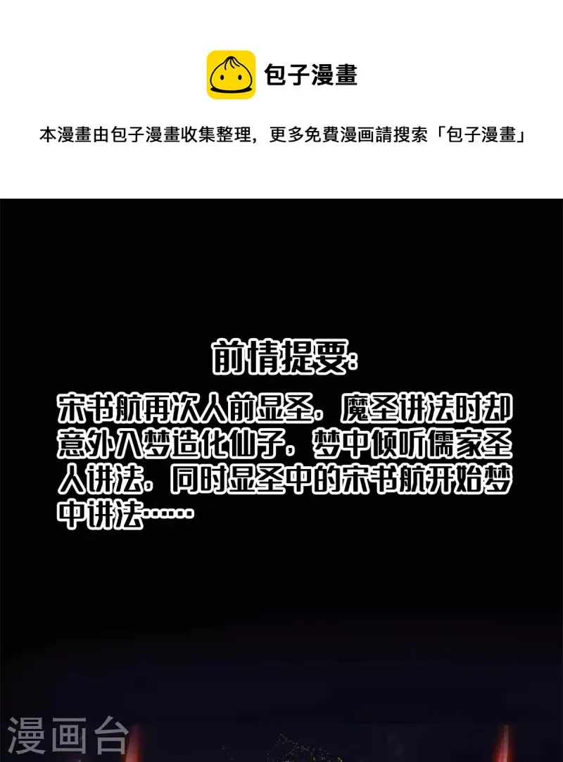 第450话 胚胎凝视！ 第1页