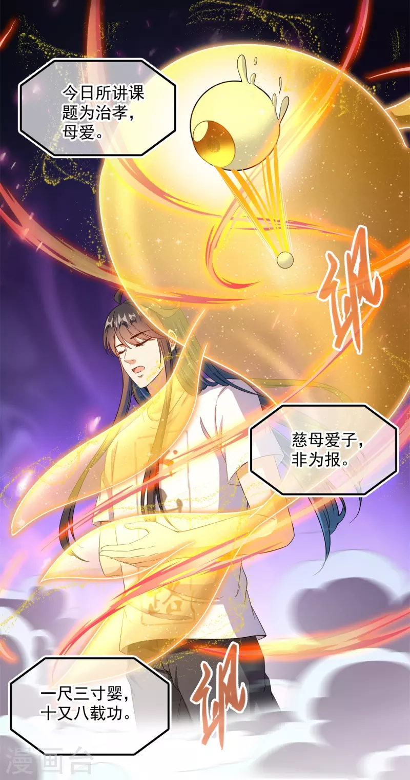 第450话 胚胎凝视！ 第2页