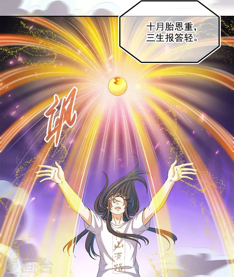 第450话 胚胎凝视！ 第3页