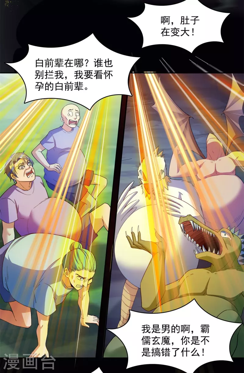 第450话 胚胎凝视！ 第5页