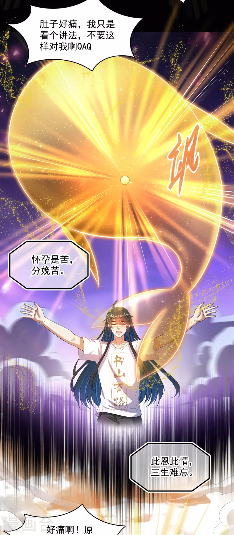 第450话 胚胎凝视！ 第6页
